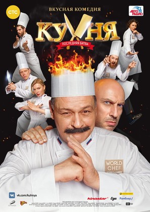 Kukhnya. Poslednyaya bitva - Russian Movie Poster (thumbnail)