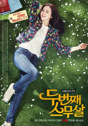 &quot;Doobunzzae Seumoosal&quot; - South Korean Movie Poster (thumbnail)