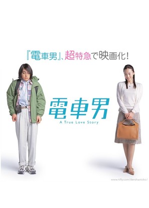 Densha otoko - Japanese Movie Poster (thumbnail)