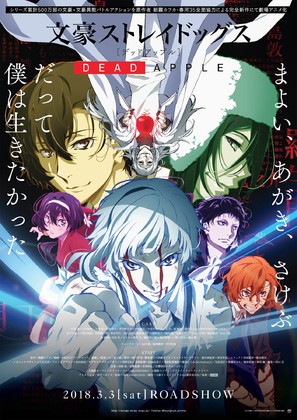 Bungou Stray Dogs: Dead Apple - Japanese Movie Poster (thumbnail)