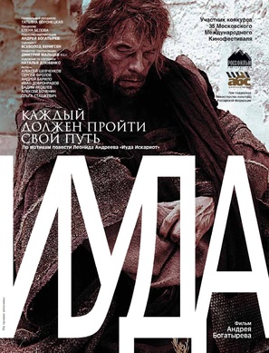 Iuda - Russian Movie Poster (thumbnail)