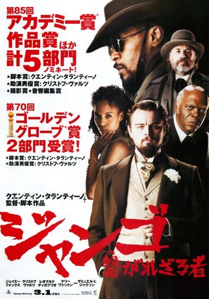 Django Unchained - Japanese Movie Poster (thumbnail)