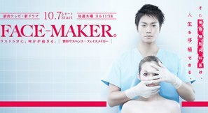 &quot;Face Maker&quot; - Japanese Movie Poster (thumbnail)