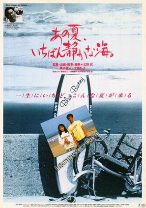 Ano natsu, ichiban shizukana umi - Japanese Movie Poster (thumbnail)