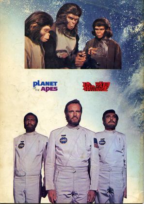 Planet of the Apes - Japanese Movie Cover (thumbnail)