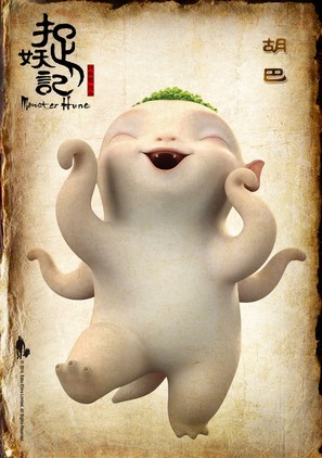 Monster Hunt - Chinese Movie Poster (thumbnail)