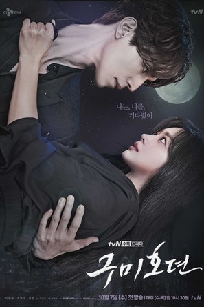 &quot;Gumihodyeon&quot; - South Korean Movie Poster (thumbnail)