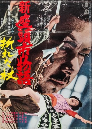 Shin Zat&ocirc;ichi monogatari: Oreta tsue - Japanese Movie Poster (thumbnail)