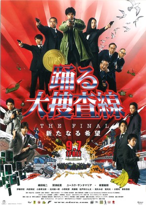 Odoru Dais&ocirc;sasen the Final: Aratanaru kib&ocirc; - Japanese Movie Poster (thumbnail)
