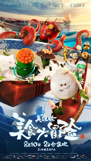 Kung Food - Chinese Movie Poster (thumbnail)