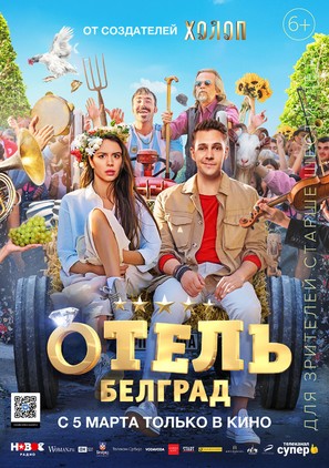 Hotel Belgrade - Russian Movie Poster (thumbnail)
