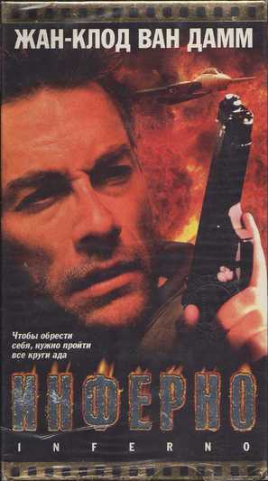 Inferno - Ukrainian Movie Cover (thumbnail)