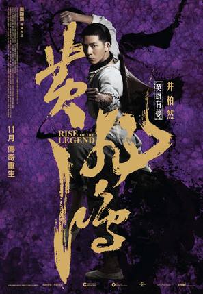 Huang Feihong Zhi Yingxiong You Meng - Taiwanese Movie Poster (thumbnail)