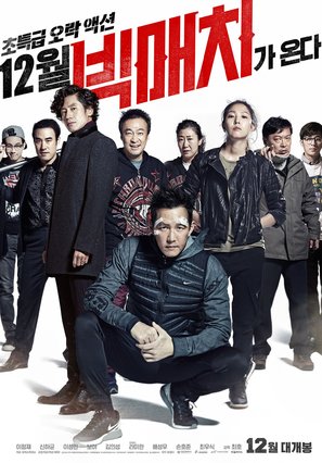 Big Match - South Korean Movie Poster (thumbnail)