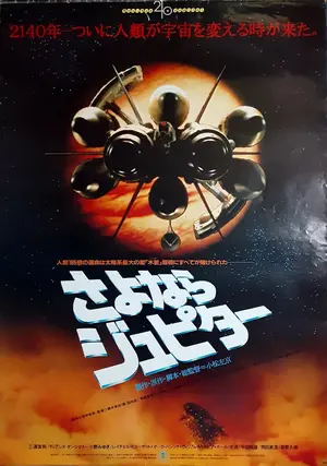 Sayônara, Jûpetâ Poster