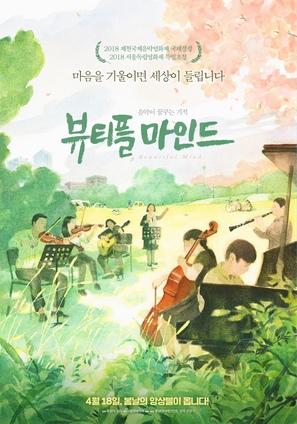 Listen To Your Heart. The Beautiful Mind - South Korean Movie Poster (thumbnail)