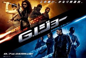 G.I. Joe: The Rise of Cobra - Japanese Movie Poster (thumbnail)