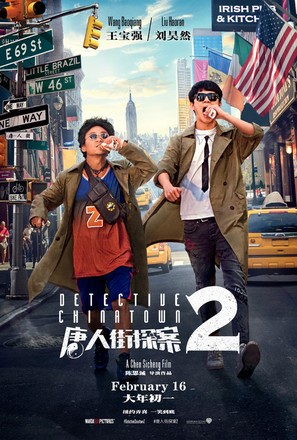 Detective Chinatown 2 - Movie Poster (thumbnail)