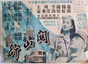Guan shan xing - Hong Kong Movie Poster (thumbnail)