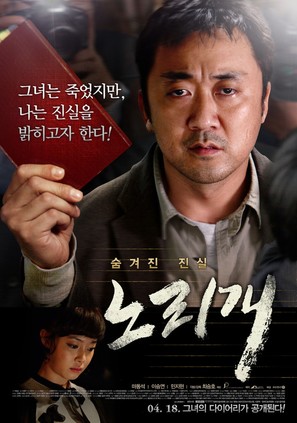 Norigae - South Korean Movie Poster (thumbnail)