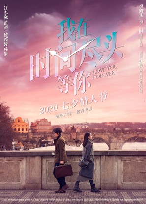 Love You Forever - Chinese Movie Poster (thumbnail)