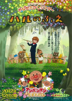 Haru no fue - Japanese Movie Poster (thumbnail)