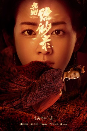 &quot;Novoland: Eagle Flag&quot; - Chinese Movie Poster (thumbnail)