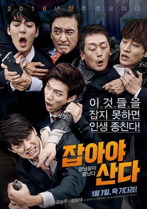 Chasing - South Korean Movie Poster (thumbnail)