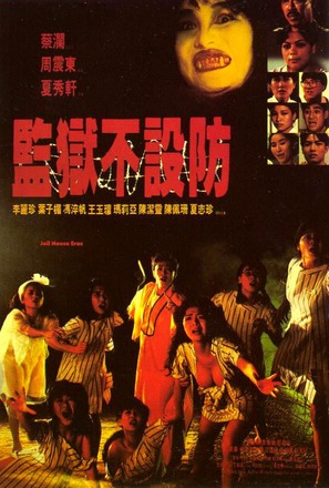 Jian yu bu she fang - Hong Kong Movie Poster (thumbnail)