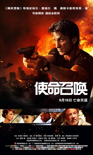 The Gunman - Chinese Movie Poster (thumbnail)