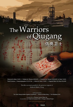 The Warriors of Qiugang - Movie Poster (thumbnail)