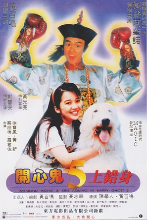 Kai xin gui shang cuo shen - Hong Kong Movie Poster (thumbnail)