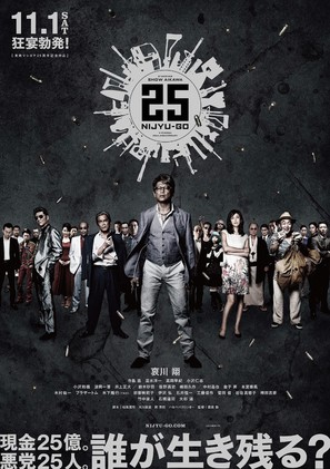 25 - Japanese Movie Poster (thumbnail)