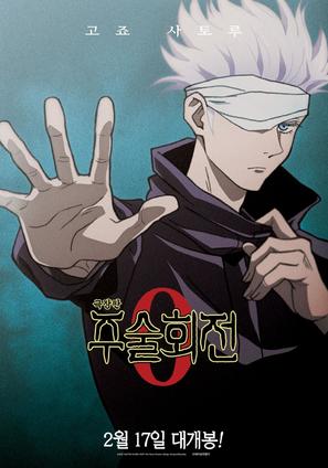 Gekijouban Jujutsu Kaisen 0 - South Korean Movie Poster (thumbnail)