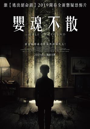 The Hole in the Ground - Taiwanese Movie Poster (thumbnail)