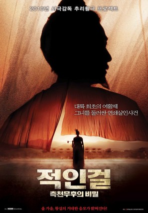 Di Renjie - South Korean Movie Poster (thumbnail)