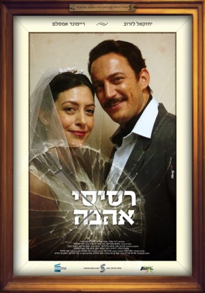 Resisei Ahava - Israeli Movie Poster (thumbnail)