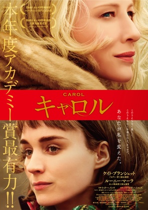 Carol - Japanese Movie Poster (thumbnail)