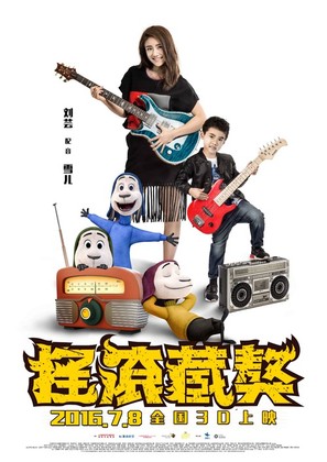 Rock Dog - Chinese Movie Poster (thumbnail)
