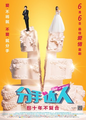 Fen Shou Da Ren - Chinese Movie Poster (thumbnail)