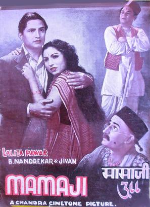 Mamaji - Indian Movie Poster (thumbnail)