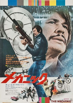 The Mechanic - Japanese Movie Poster (thumbnail)