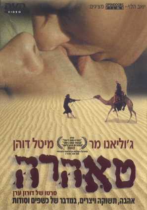 Tahara - Israeli Movie Poster (thumbnail)