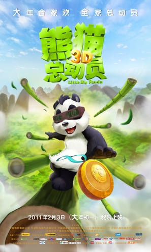 Little Big Panda - Chinese Movie Poster (thumbnail)