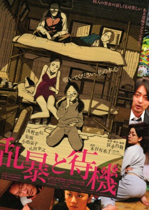 Ranb&ocirc; to taiki - Japanese Movie Poster (thumbnail)