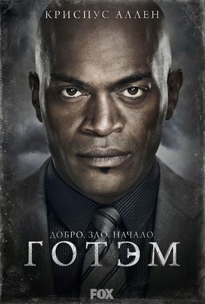 &quot;Gotham&quot; - Russian Movie Poster (thumbnail)