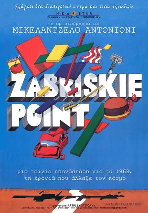 Zabriskie Point - Greek Movie Poster (thumbnail)