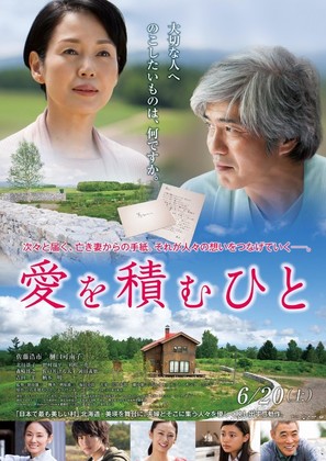 Ai wo tsumu hito - Japanese Movie Poster (thumbnail)