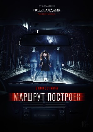 Marshrut postroen - Russian Movie Cover (thumbnail)