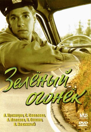 Zelyonyy ogonyok - Russian DVD movie cover (thumbnail)